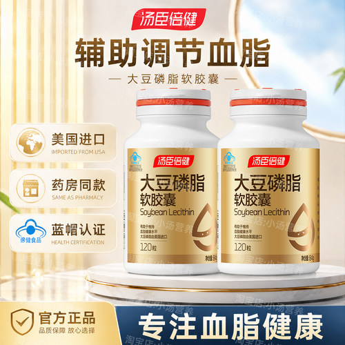 汤臣倍健大豆磷脂240粒