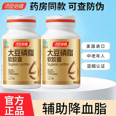 汤臣倍健大豆磷脂240粒