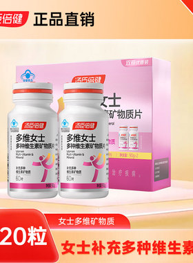 120片汤臣倍健女士多种维生素B族矿物质vcE女性b复合钙片女正品