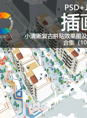 园林景观竞赛小清新插画风psd素材人物拼贴设计建筑分析ps效果图