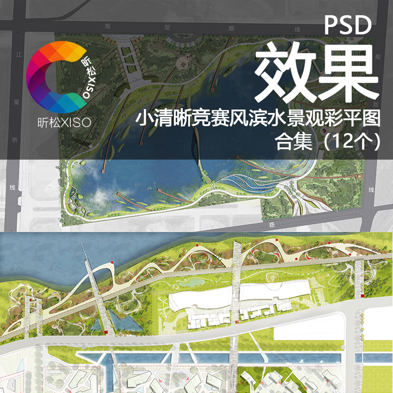 小清新竞赛风园林滨水景观规划PS彩色平面图总平图PSD后期素材集