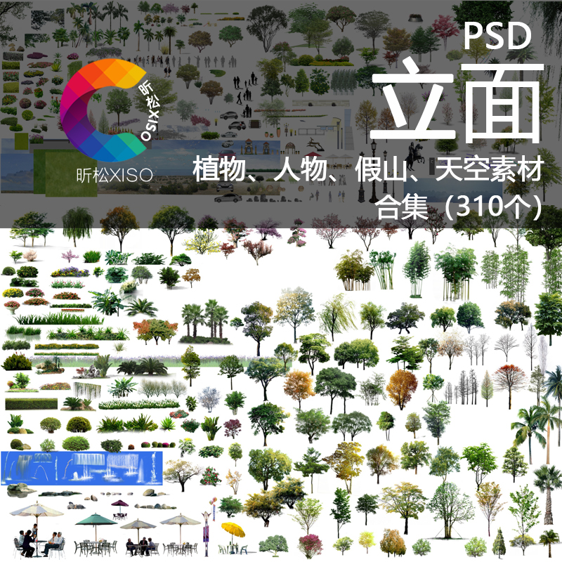 植物ps分层素材园林景观立面图psd后期人物假山天空前景树效果图