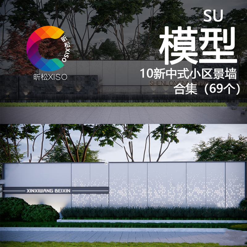 现代新中式叠水景观铁艺格栅庭院小区住宅水景入户景墙SU模型围墙