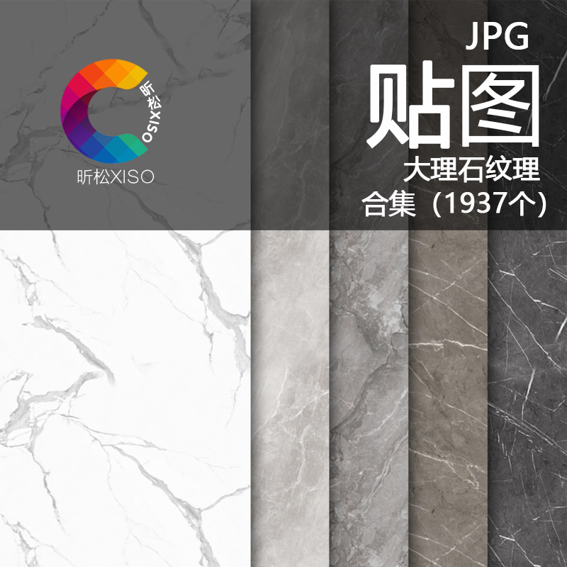 室内外高清材质贴图JPG石材瓷砖大理石地面铺装地砖设计3DMAX素材