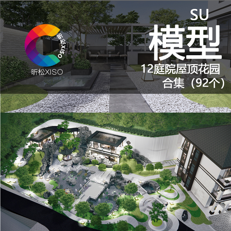 现代简约新中式别墅房前屋后室外庭院露台屋顶花园会所景观SU模型
