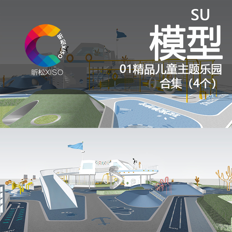 草图大师SU模型园林景观儿童主题乐园游乐设施乐园拓展建模素材集