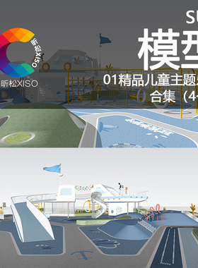 草图大师SU模型园林景观儿童主题乐园游乐设施乐园拓展建模素材集