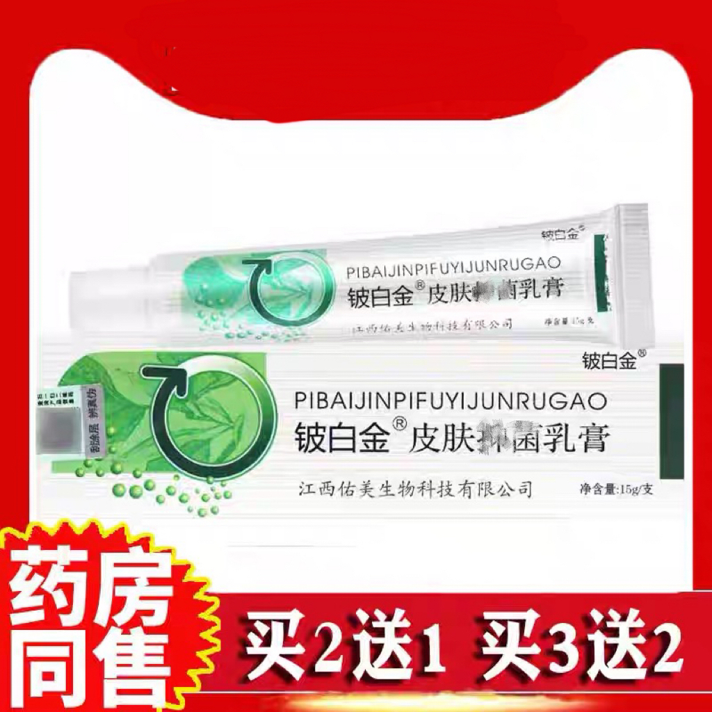 皮白金草本乳膏铍白金皮白金软膏(强烈推荐)