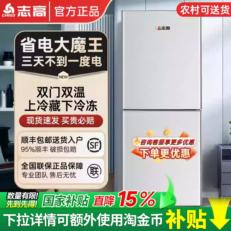 志高一级能效双开门大容量家用小冰箱办公室宿舍出租房用小型冰箱,大家电,厨房冰箱,淘宝优惠券,粉丝福利购,淘宝优惠卷