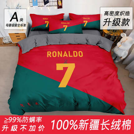 100%纯棉葡萄牙队C罗7号四件套足球款被套男生宿舍床单笠床上用品