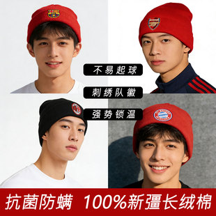 100%纯棉巴萨皇马巴黎拜仁曼联阿森纳AC米兰冬季保暖足球针织帽子
