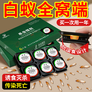 白蚁药全窝端家用引诱盒杀虫剂室内灭杀飞蚂蚁克星白蚁防治专用药