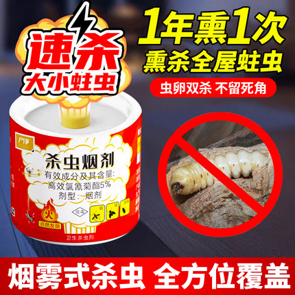 木头蛀虫杀虫剂实木家具地板房梁灭粉蠹虫烟雾熏蒸杀蛀木虫药专用