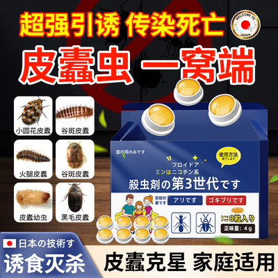 皮蠹杀虫剂黑皮蠹幼虫驱虫神器灭除小圆花斑粉蠹虫药室内诱捕饵剂