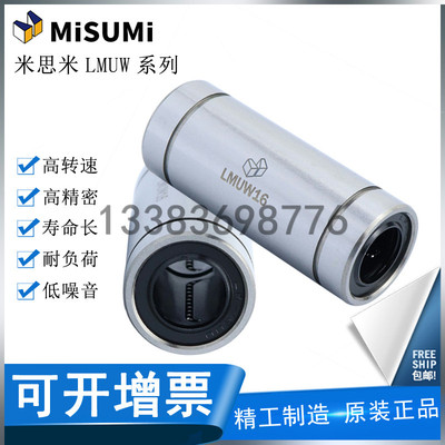 进口NSK精密加长型直线轴承LML3 LML4 LMLUU5 6 8 10 12 13 16 20