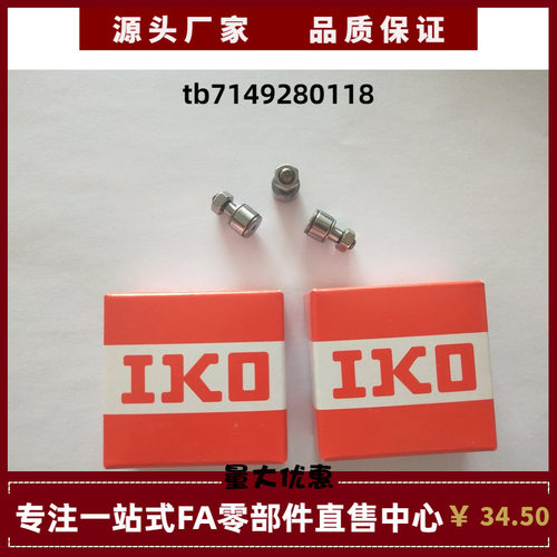 日本IKO微型凸轮随动器轴承CFFAN CFFAM 2.5-5 3-6 4-8 5-10 6-12