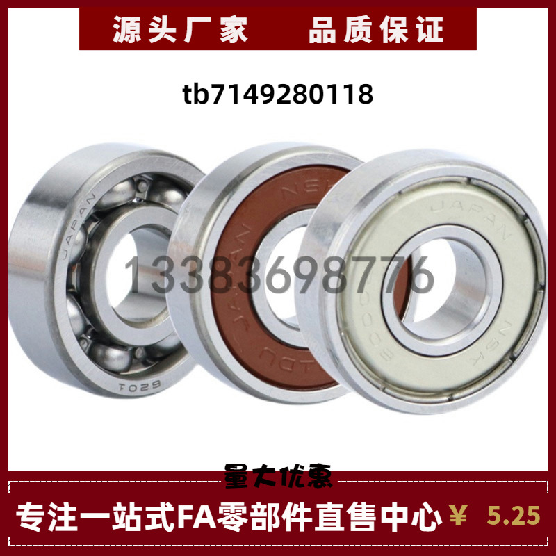 日本进口深沟球轴承BBC6305 6006 6206-J 6306 6007 6207ZZ国产