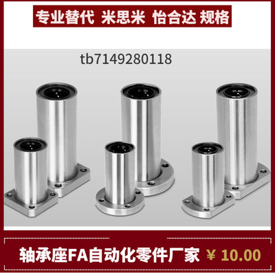 直线轴承LHFCF3 4 5 6 8 10 12 13 16 20 25 30 35 40 50 米思米