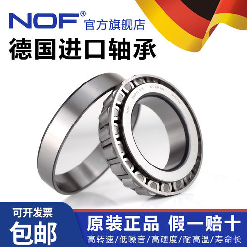 德国NOF进口圆锥滚子32210轴承32211/32212/32213/32214/32215/P5