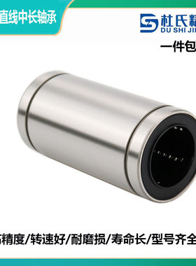 日本进口精密电镀直线轴承  LMUM25 LMUM30 LMUM35 LMUM40 LMUM50