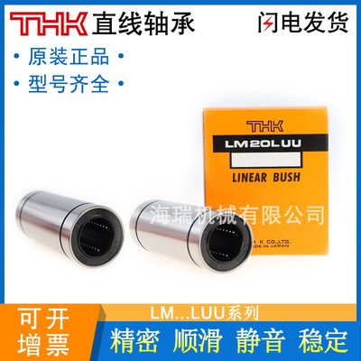 THK日本进口高品质直线轴承LM5 6 8 10 12 16 20 25 30LUU轴承钢