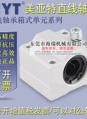 MYT美亚特精密直线轴承箱式滑块单元TBR16 20 25 30UU台湾精一