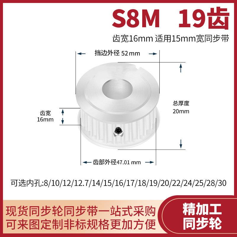同步带轮S8M19齿宽16型内孔8 10 12 14 15 17 19 202电机轴同步轮