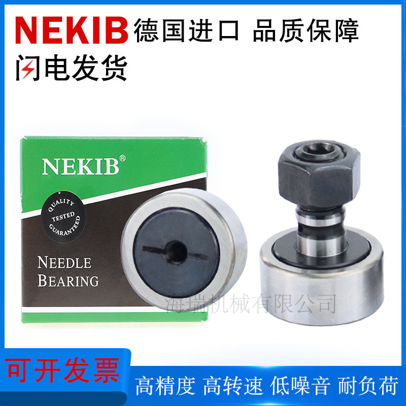 NEKIB德国进口国产精密凸轮随动器轴承C-CUA3-10 4-12 5-13 6-16
