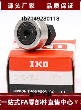 进口IKO螺栓型凸轮随动器轴承   CF10-1 CF12 CF12-1 CF16 CF18BR