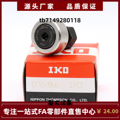 进口IKO螺栓型凸轮随动器轴承   CF10-1 CF12 CF12-1 CF16 CF18BR