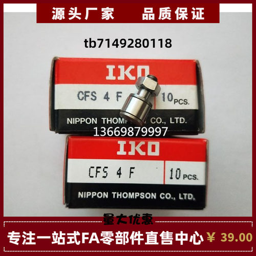 日本原装进口IKO凸轮随动器轴承CFS 2 2.5 3 4 5 6 W F V轴承钢