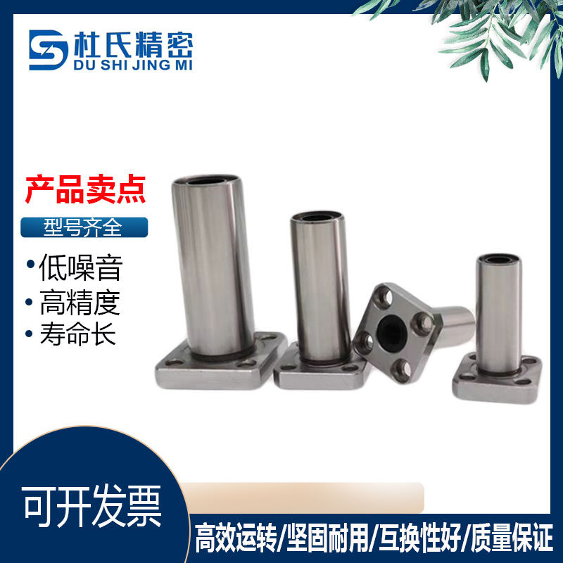 国产精密方法兰加长型直线运动轴承LMG12-D6 8 10 12 13 16 20 25
