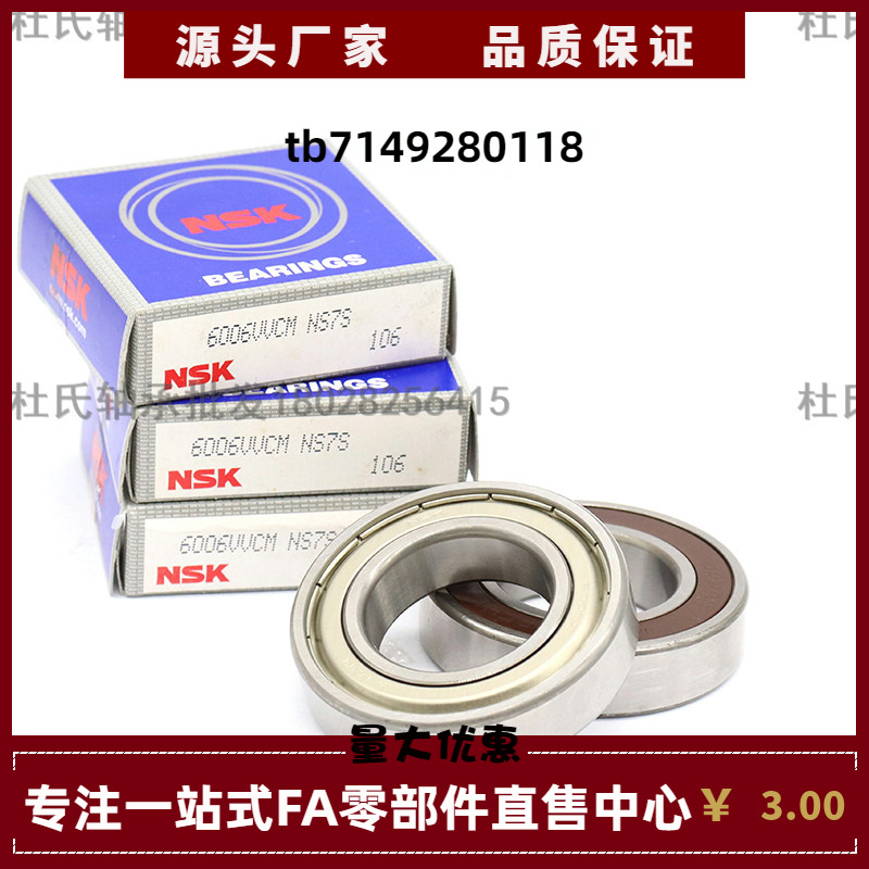 日本NSK深沟球轴承  R2 R3 R4 R4A R6 R8 R10 R12 R144 R16 R18ZZ