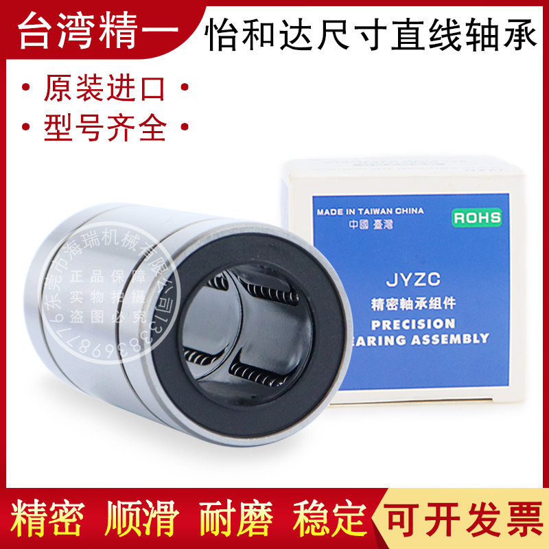 台湾进口精一JYZC精密直线轴承LMD21 LMD31-d6 8 10 12 16轴承钢