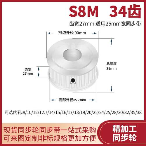 同步带轮S8M34齿宽27型内孔8 10 12 14 15 17 19 202电机轴同步轮