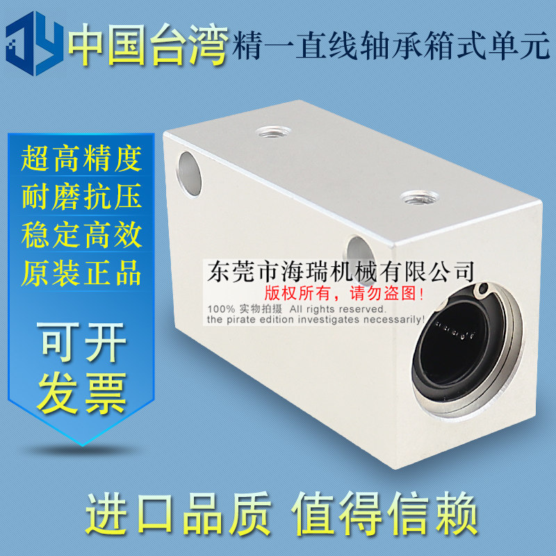 台湾JYZC进口精一直线轴承箱式滑块单元LHSS4 5 6 8 10 12国产