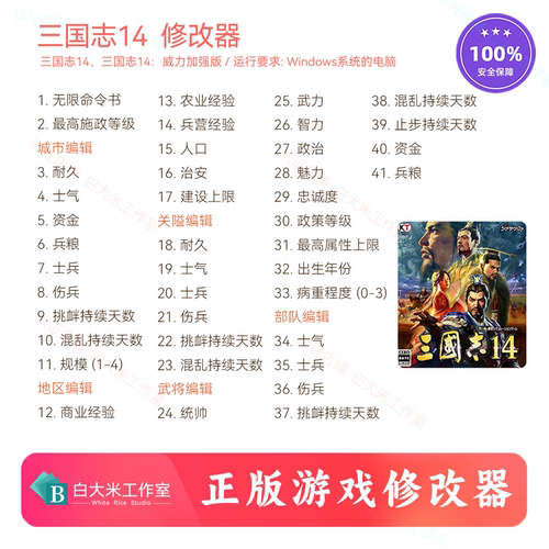 三国志14修改器正版辅助
