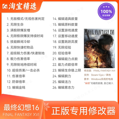 最终幻想16 修改器 Steam Epic游戏辅助 FINAL FANTASY XVI