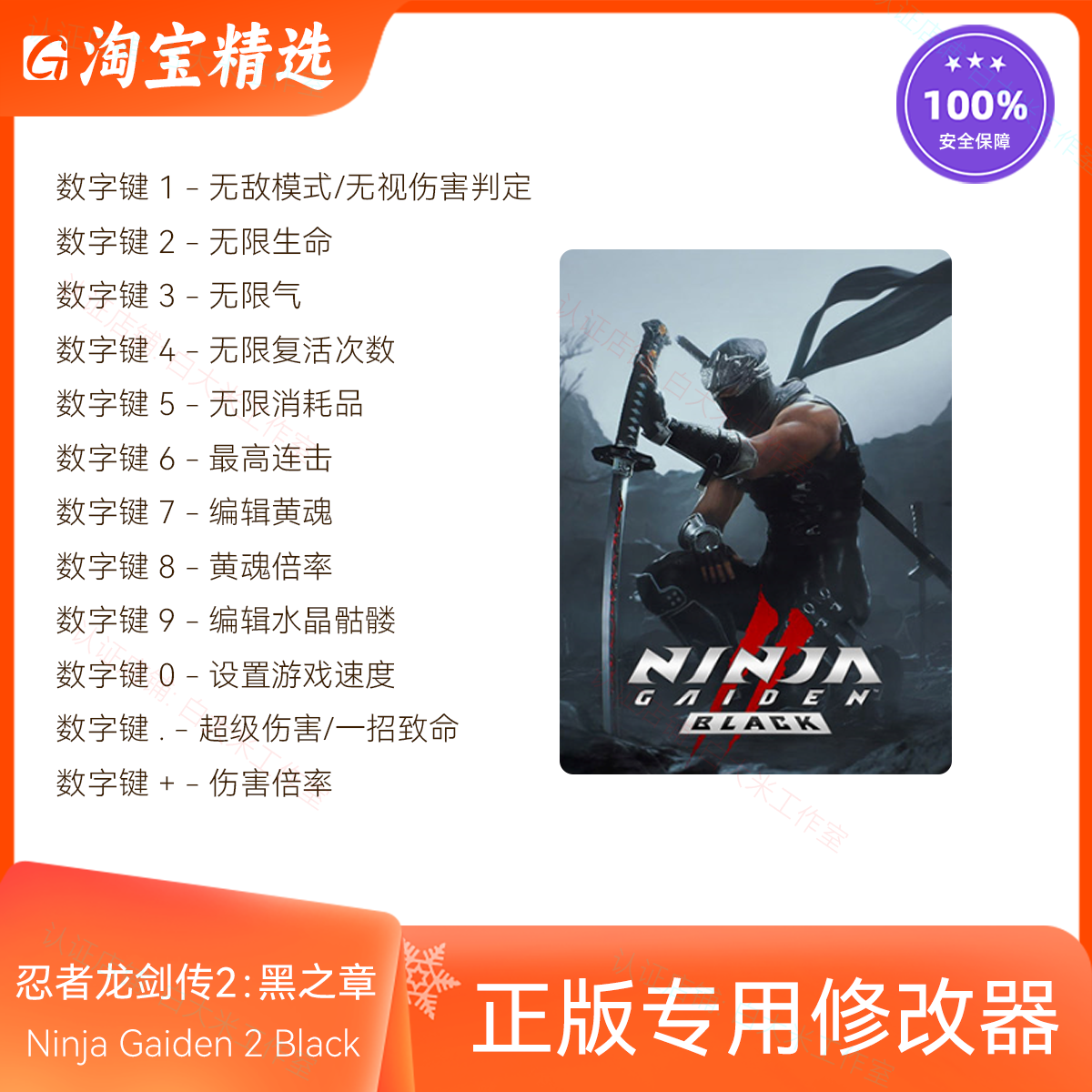 忍者龙剑传2 黑之章 修改器 Steam游戏辅助 正版辅修改工具
