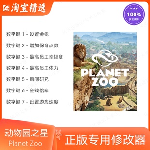 辅助工具科技 动物园之星Plantezoo Steam修改器 正版 不含游戏