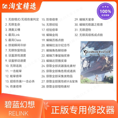 碧蓝幻想RELINK修改器正版辅助
