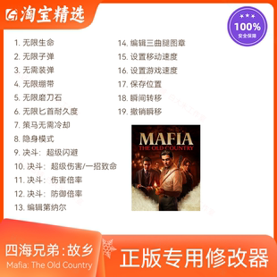 四海兄弟 故乡 修改器 Steam游戏辅助