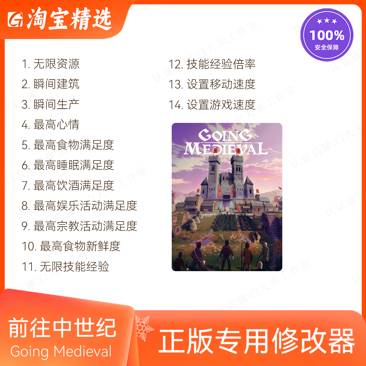 前往中世纪修改器正版辅助