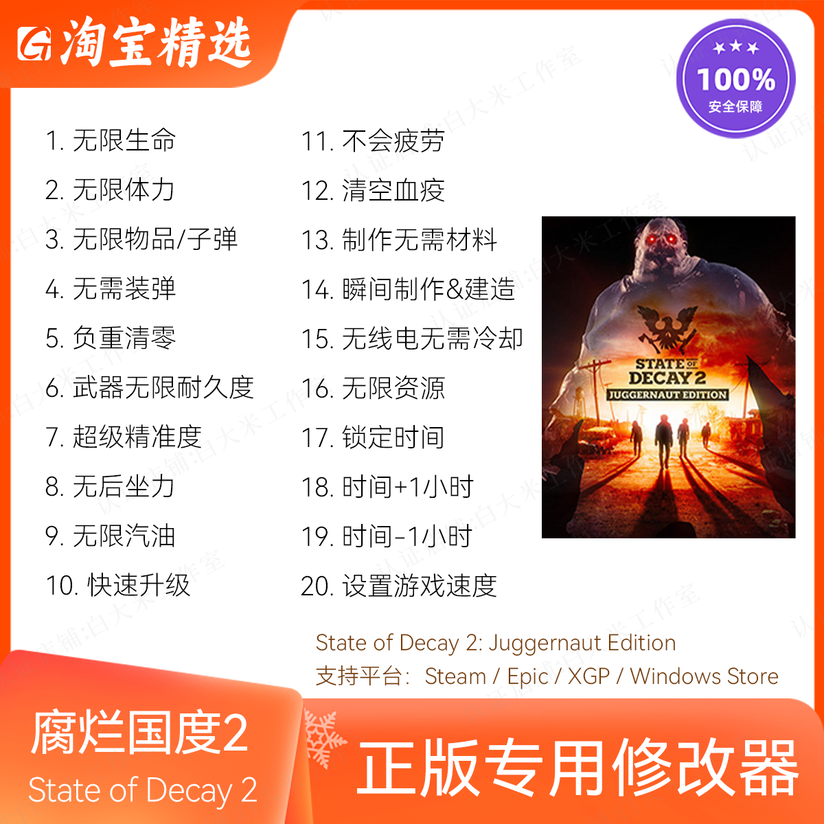 腐烂国度2修改器正版辅助