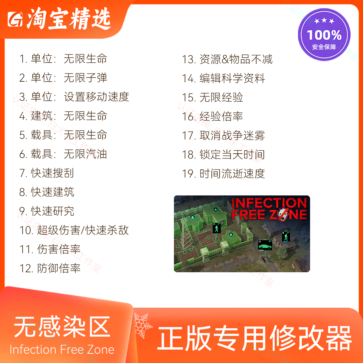 无感染区修改器正版辅助