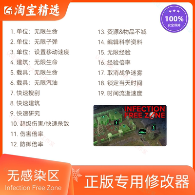 无感染区修改器正版辅助