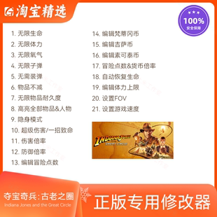 夺宝奇兵 古老之圈 修改器 Steam游戏辅助