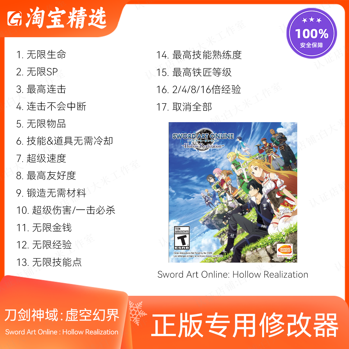 刀剑神域 虚空幻界修改器正版Steam辅助Hollow Realization无游戏