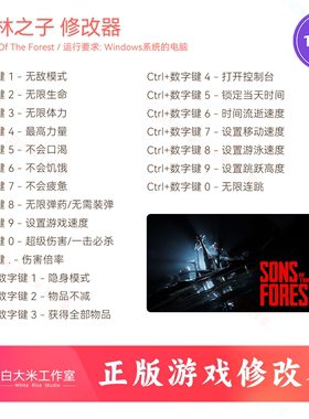 森林之子 修改器 Steam游戏辅助 Sons Of The Forest 刷材料物品