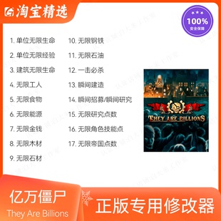 亿万僵尸 Steam修改器 正版Win电脑辅助工具科技 不含游戏